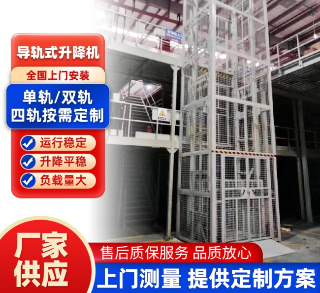 云浮导轨式升降机行业迎来高质量发展新机遇