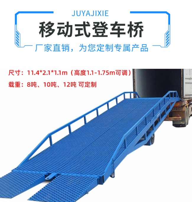 云浮移动式登车桥规格详解与应用场景